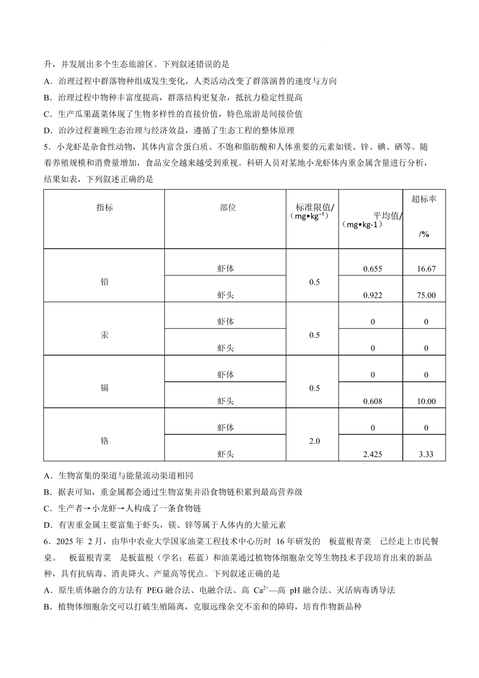 辽宁名校联盟2026届高三下学期高考模拟卷（信息卷）（二）生物试卷.docx_第2页