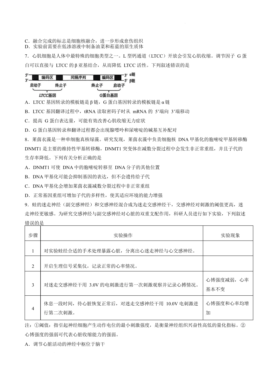 辽宁名校联盟2026届高三下学期高考模拟卷（信息卷）（二）生物试卷.docx_第3页