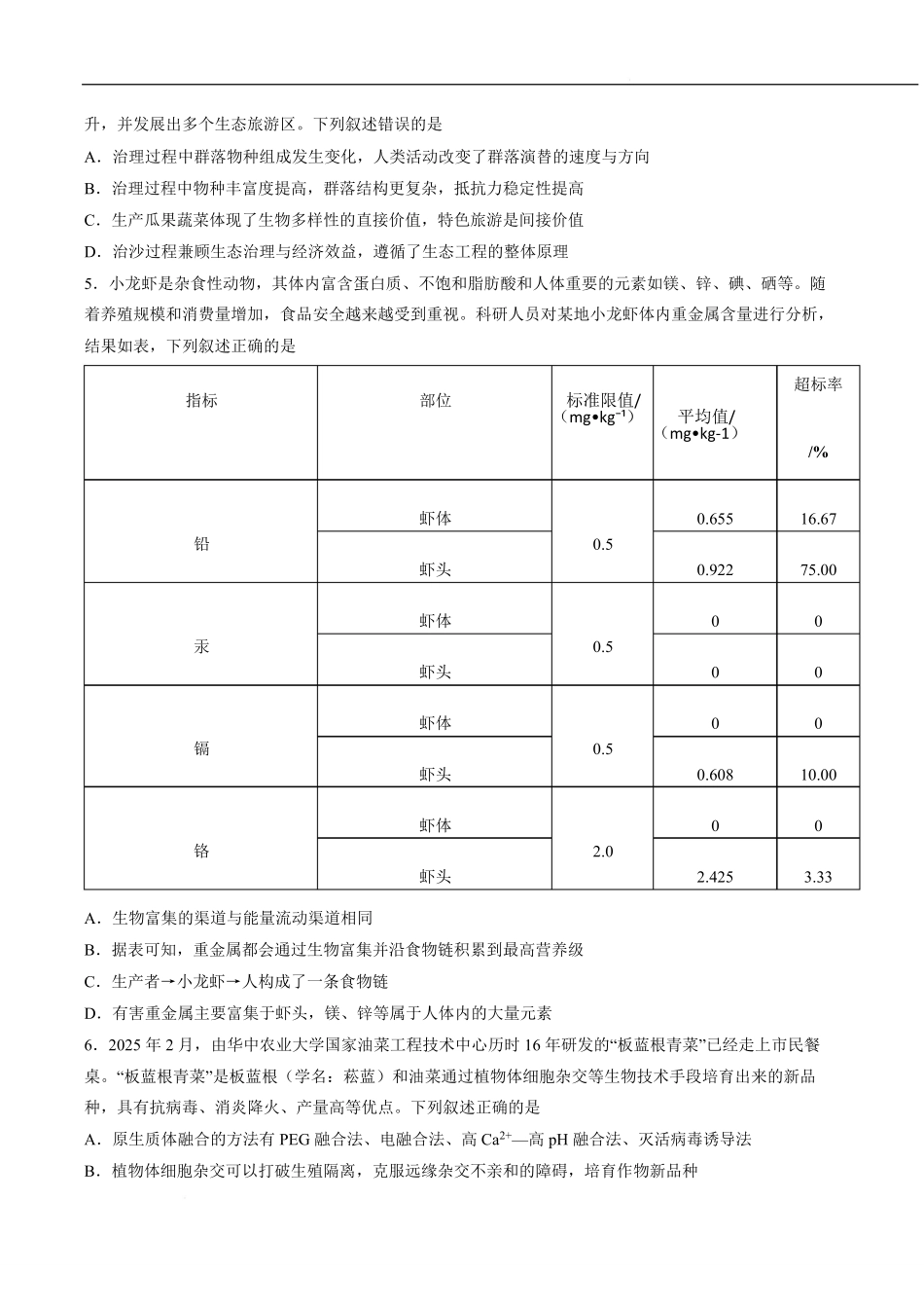 辽宁名校联盟2026届高三下学期高考模拟卷（信息卷）（二）生物试卷.pdf_第2页