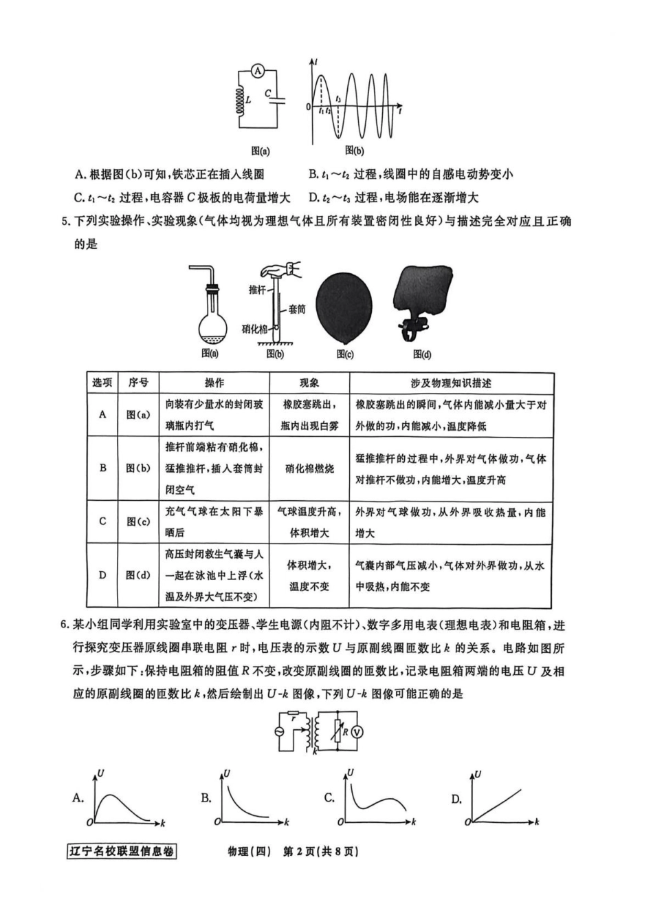辽宁名校联盟2026届高三下学期高考模拟卷（信息卷）（四）物理试卷（含答案）.pdf_第2页
