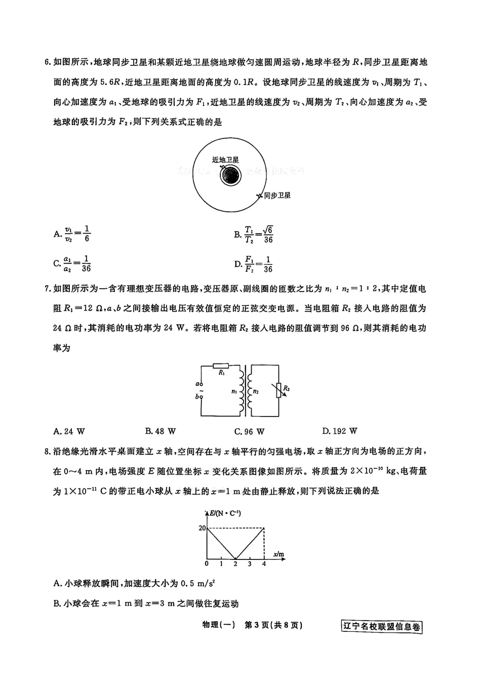 辽宁名校联盟2026届高三下学期高考模拟卷（信息卷）（一）物理试卷（含答案）.pdf_第3页