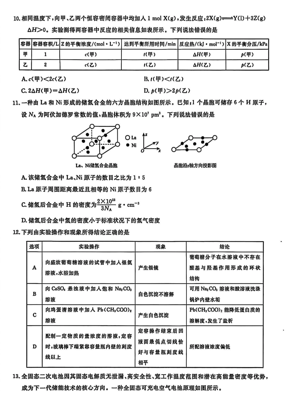 辽宁名校联盟2026年高考模拟卷化学二（含答案）.pdf_第3页