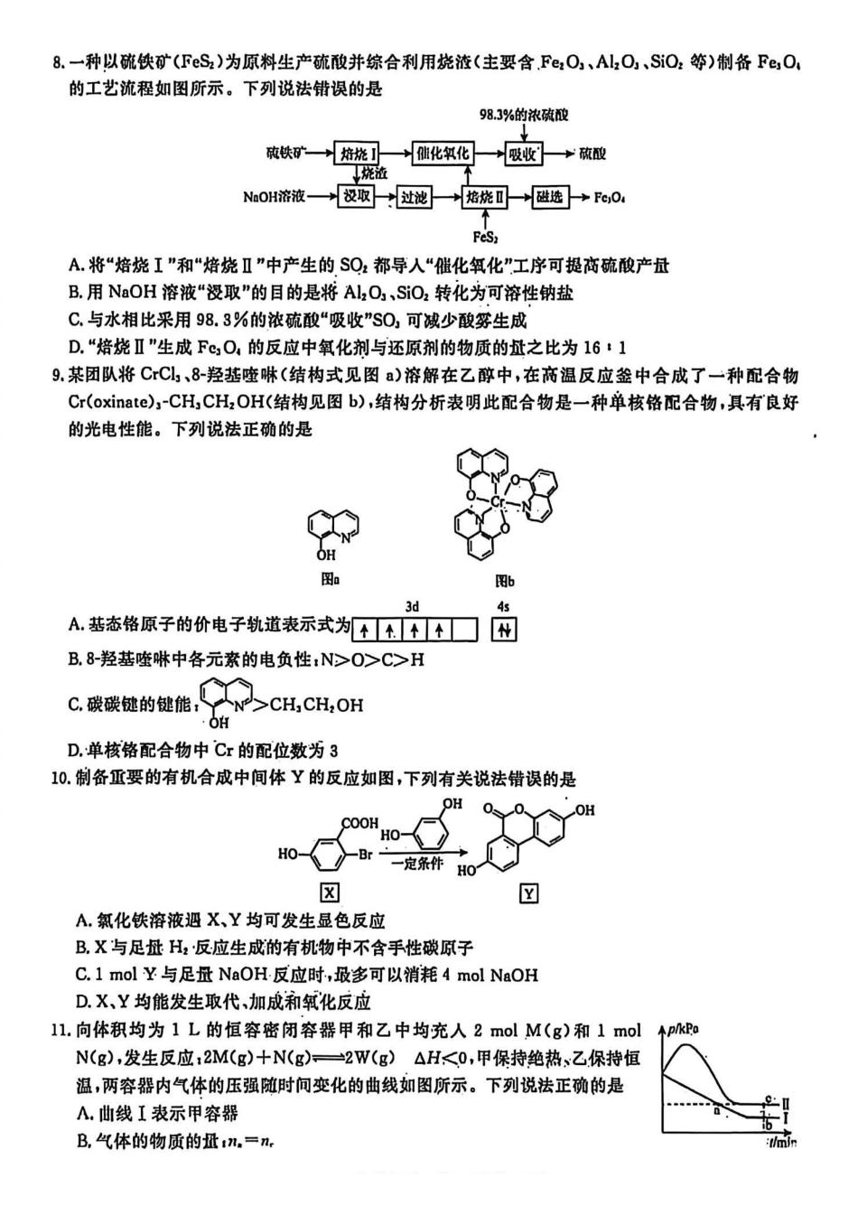 辽宁名校联盟2026年高考模拟卷化学三（含答案）.pdf_第3页