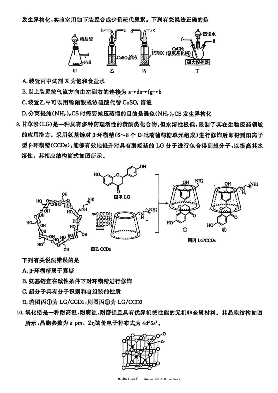 辽宁名校联盟2026年高考模拟卷化学五（含答案）.pdf_第3页