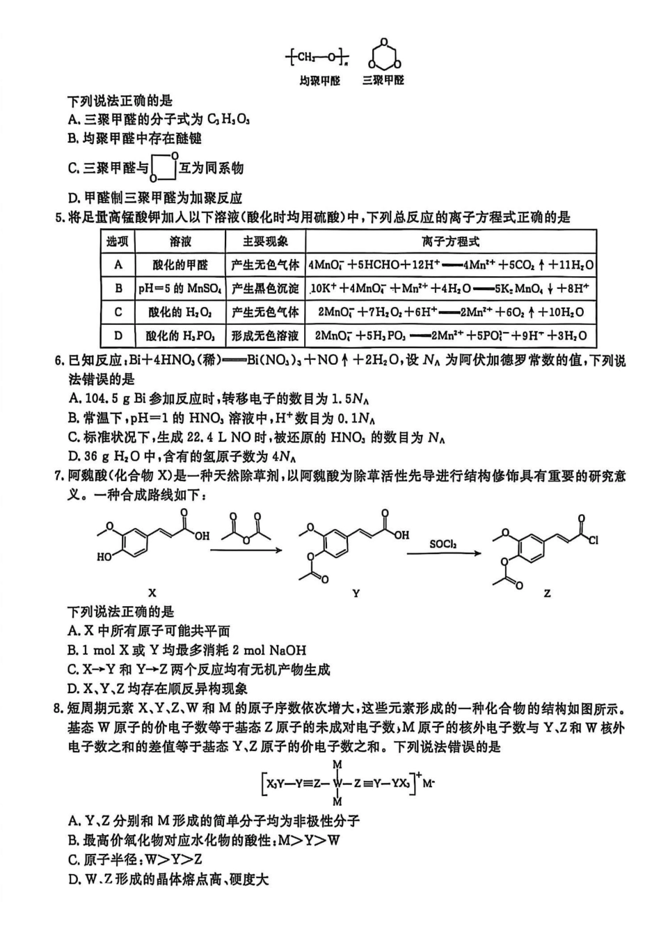 辽宁名校联盟2026年高考模拟卷化学一（含答案）.pdf_第2页