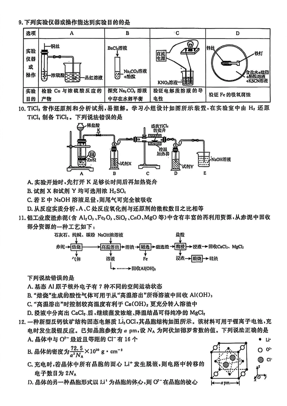 辽宁名校联盟2026年高考模拟卷化学一（含答案）.pdf_第3页