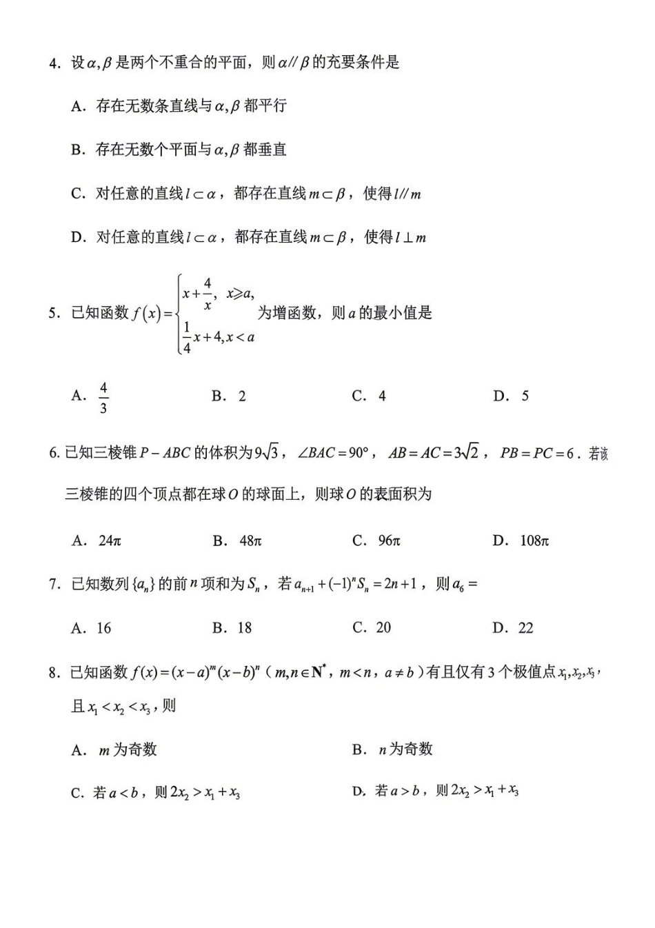 南平市2026届高三年级第一次适应性练习卷数学.pdf_第2页