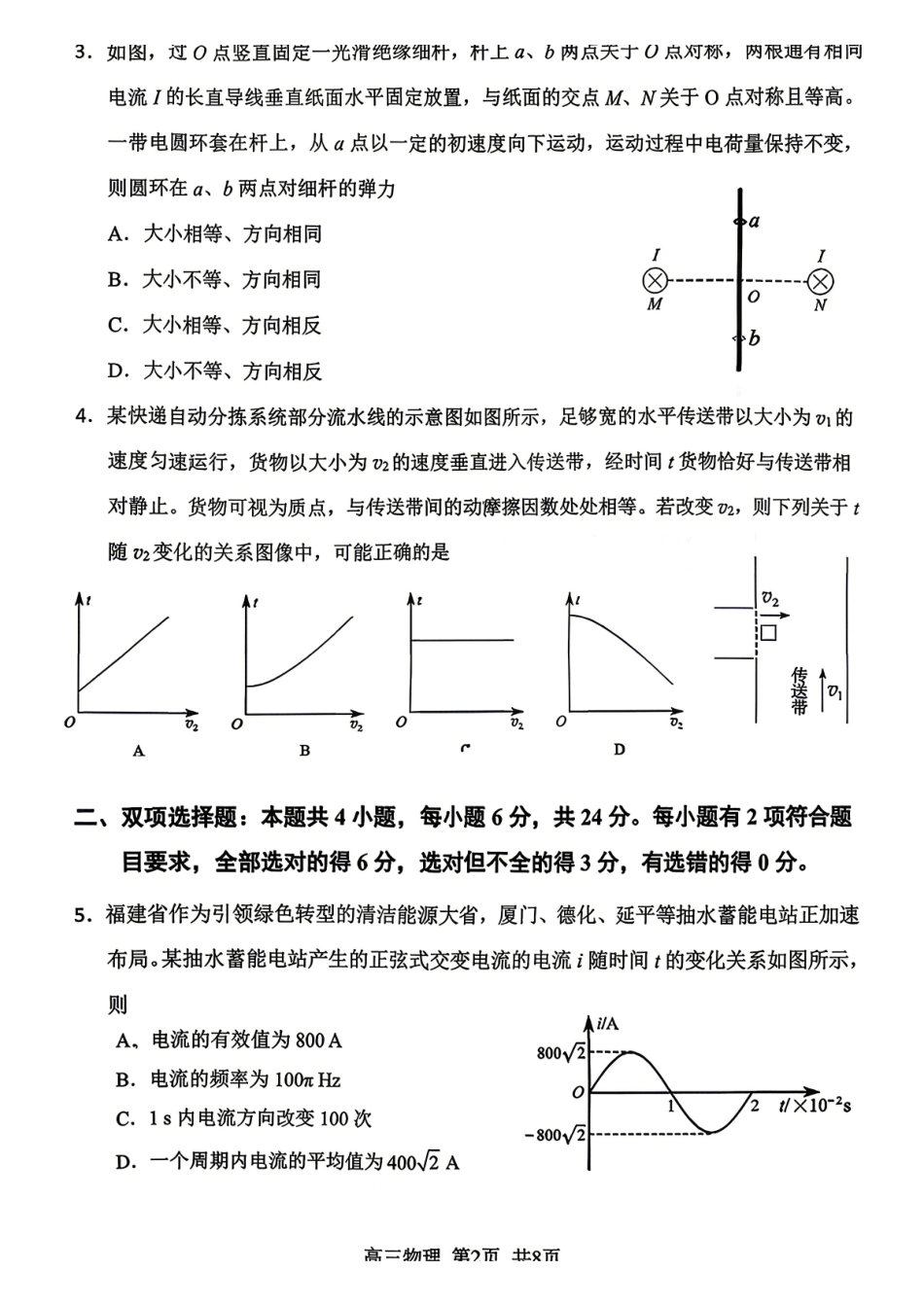 南平市2026届高三年级第一次适应性练习卷物理.pdf_第2页