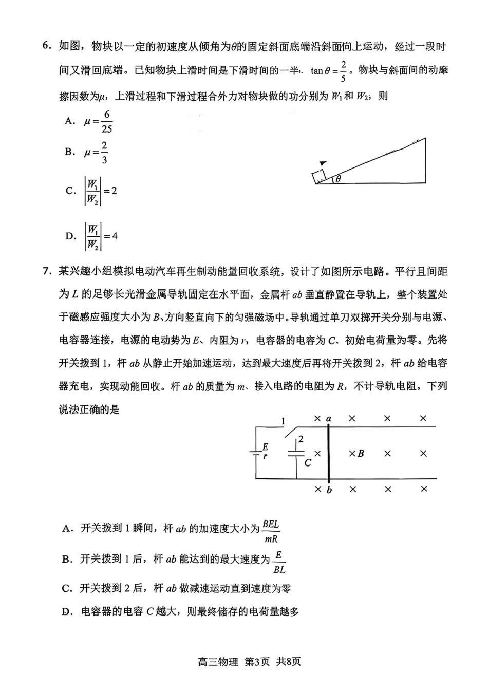 南平市2026届高三年级第一次适应性练习卷物理.pdf_第3页