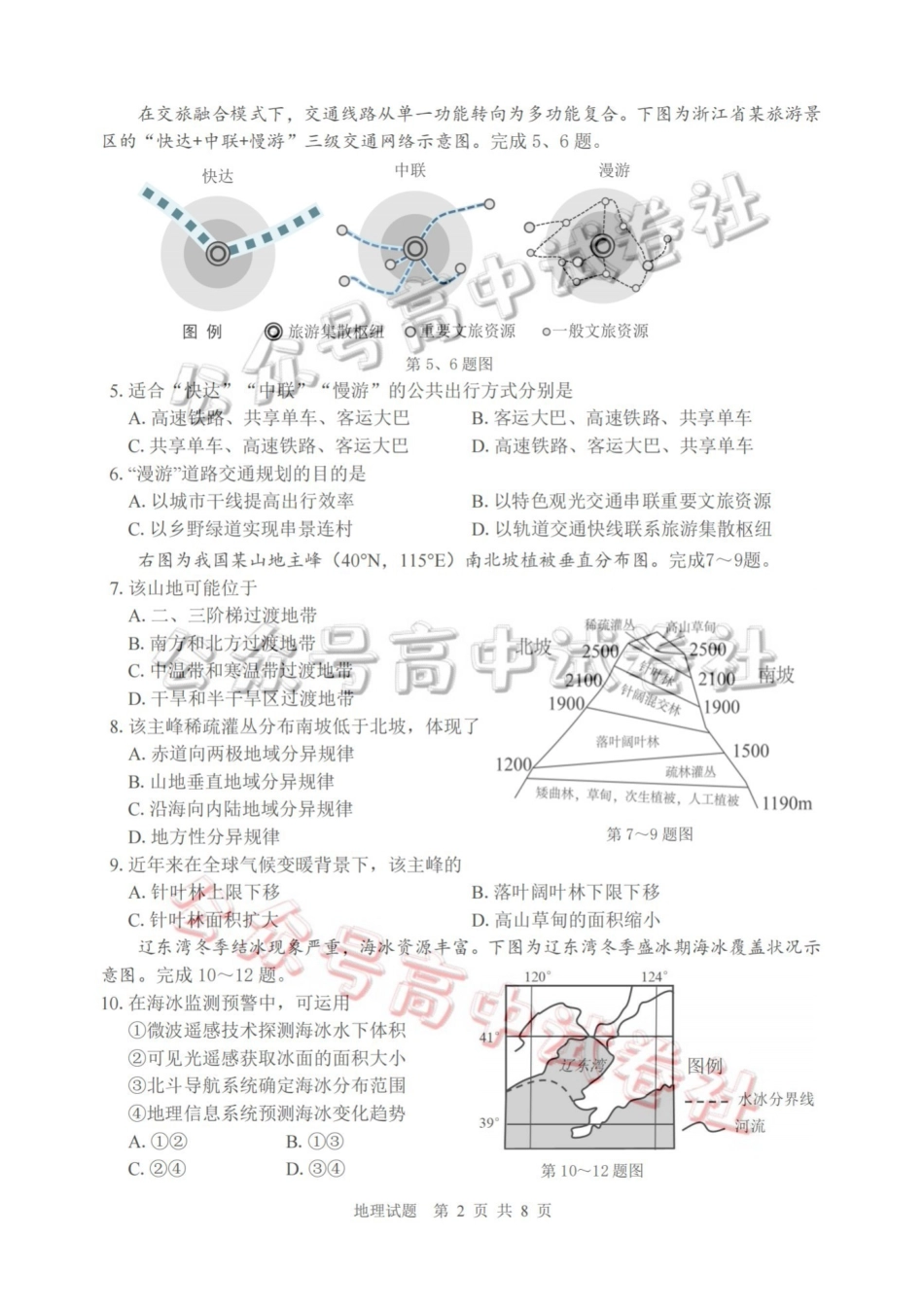 宁波市2025学年第二学期高考模拟考试地理_.pdf_第2页