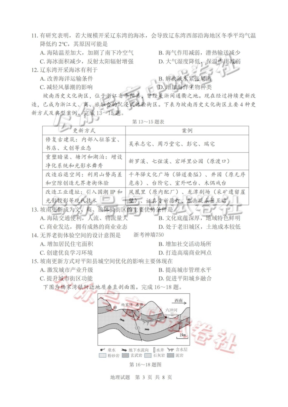 宁波市2025学年第二学期高考模拟考试地理_.pdf_第3页