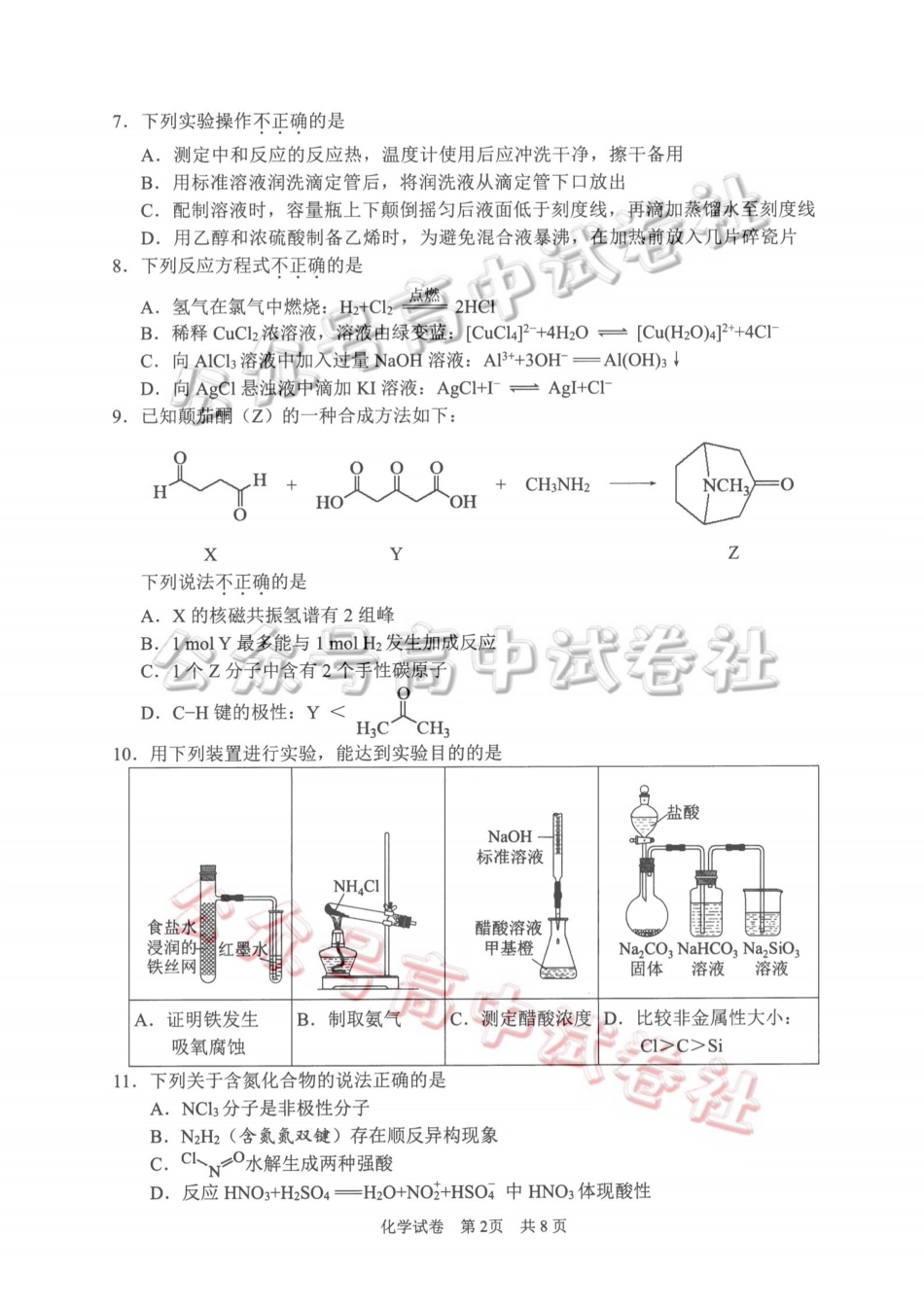 宁波市2025学年第二学期高考模拟考试化学_.pdf_第2页