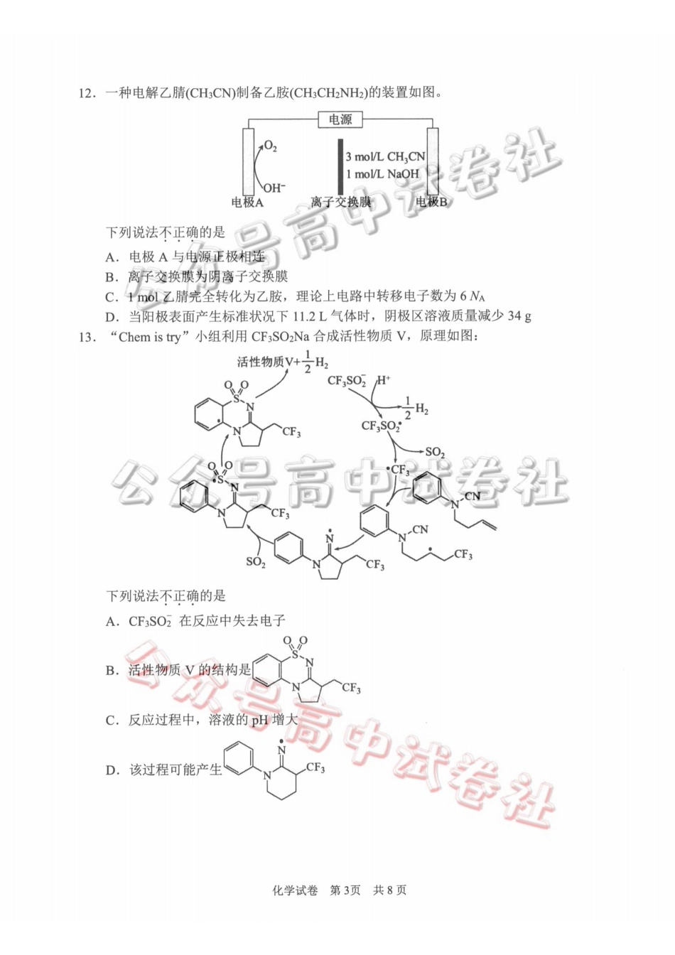 宁波市2025学年第二学期高考模拟考试化学_.pdf_第3页
