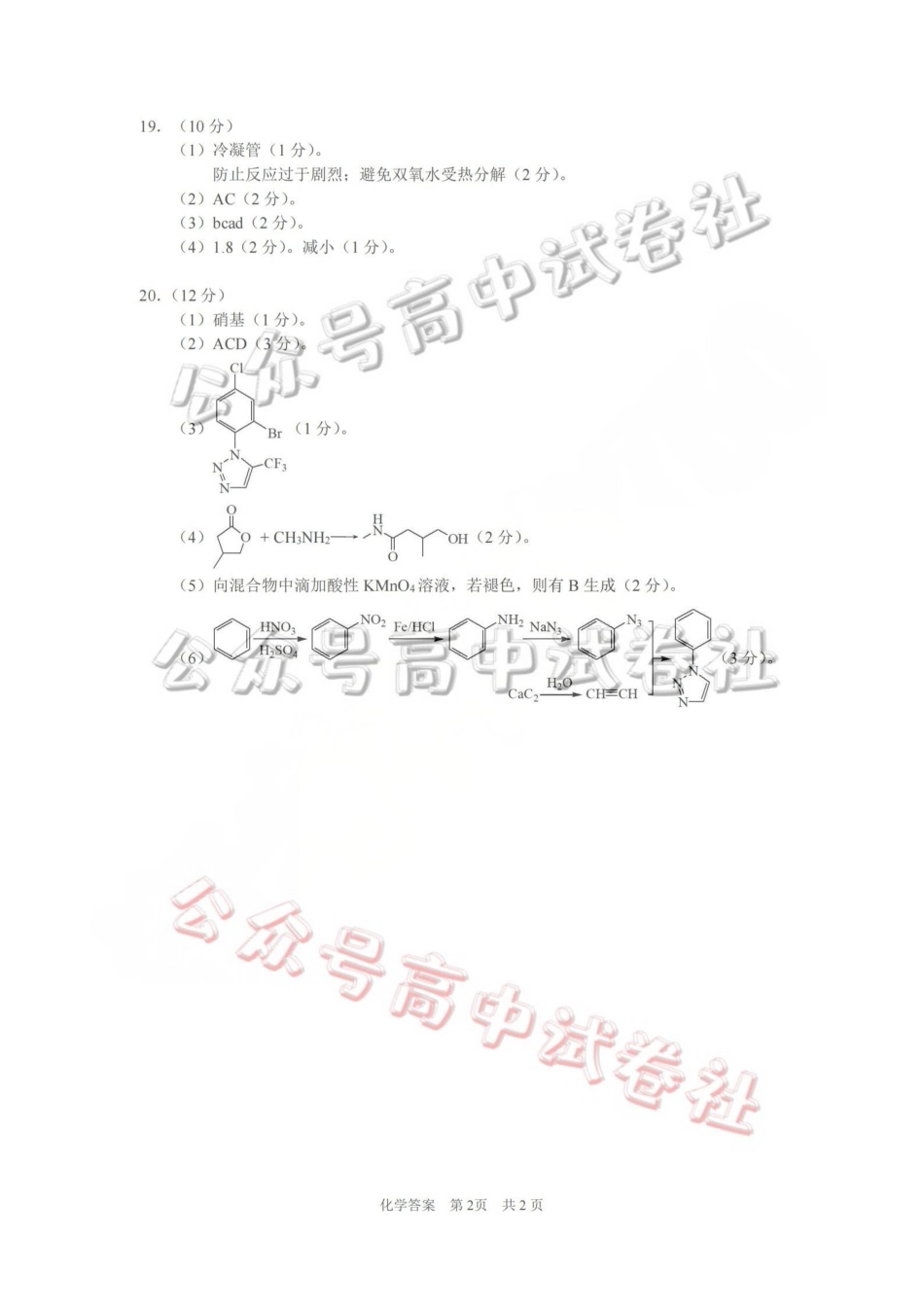 宁波市2025学年第二学期高考模拟考试化学答案_.pdf_第2页