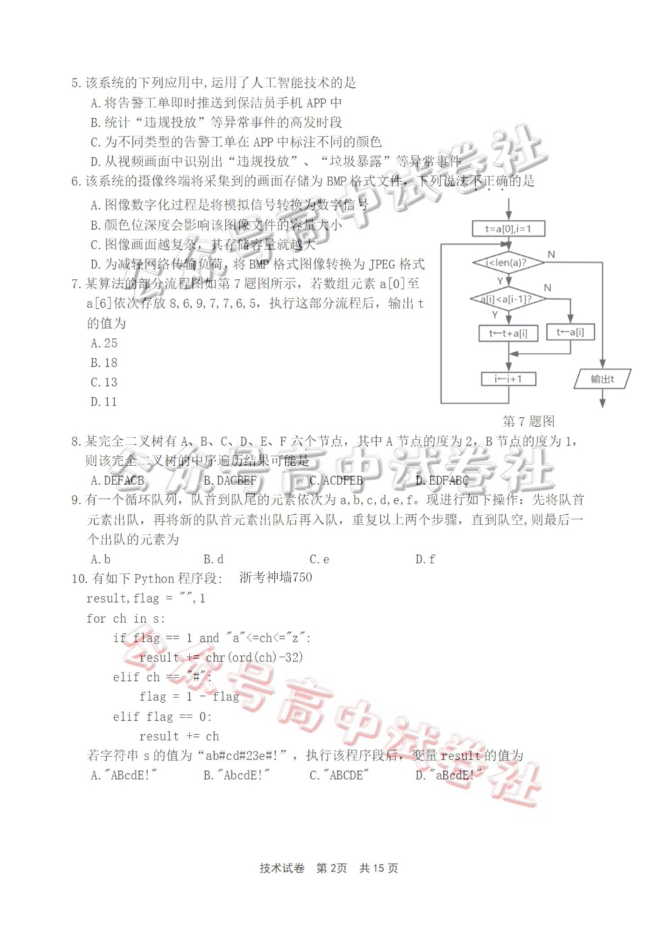 宁波市2025学年第二学期高考模拟考试技术_.pdf_第2页