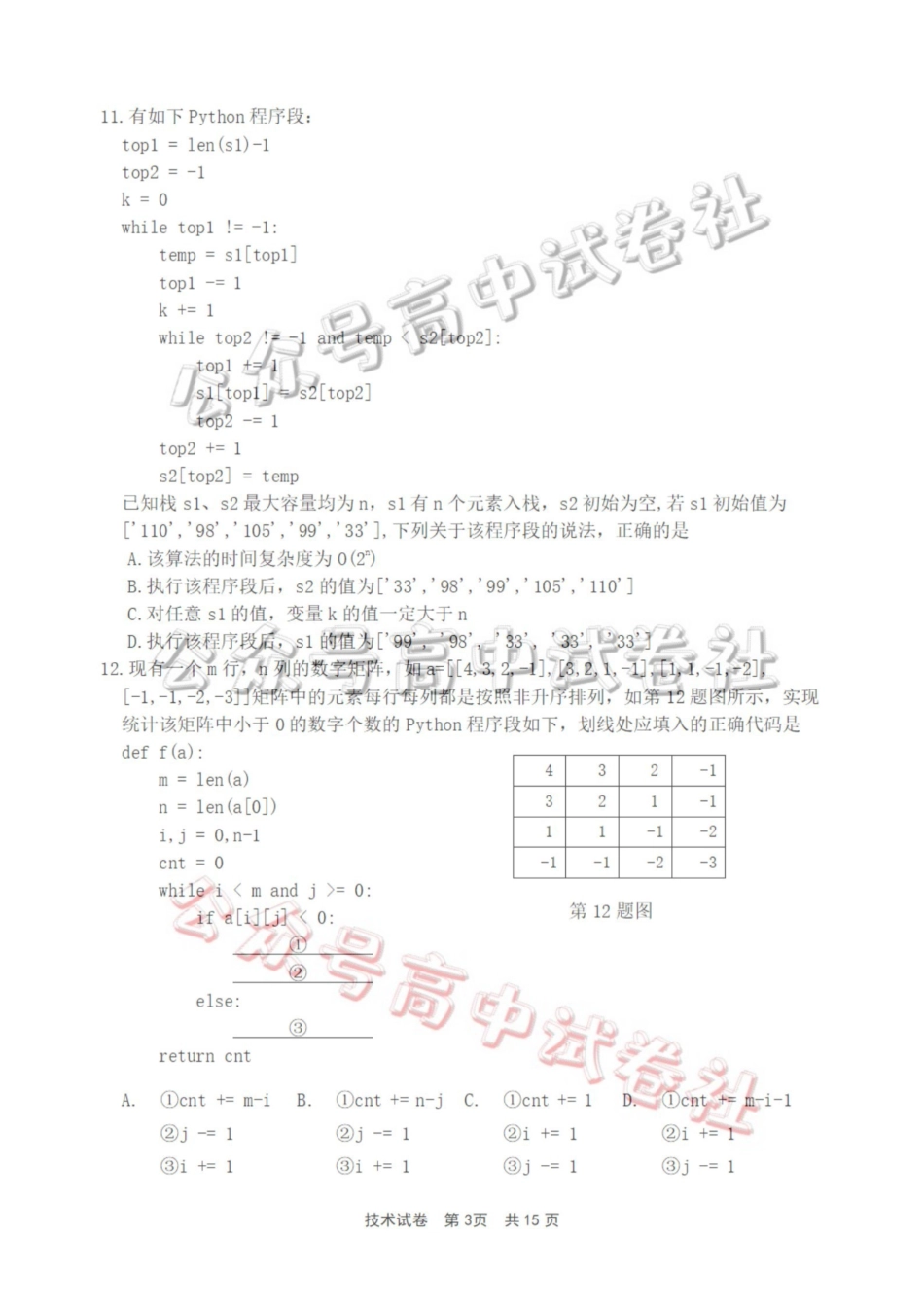 宁波市2025学年第二学期高考模拟考试技术_.pdf_第3页