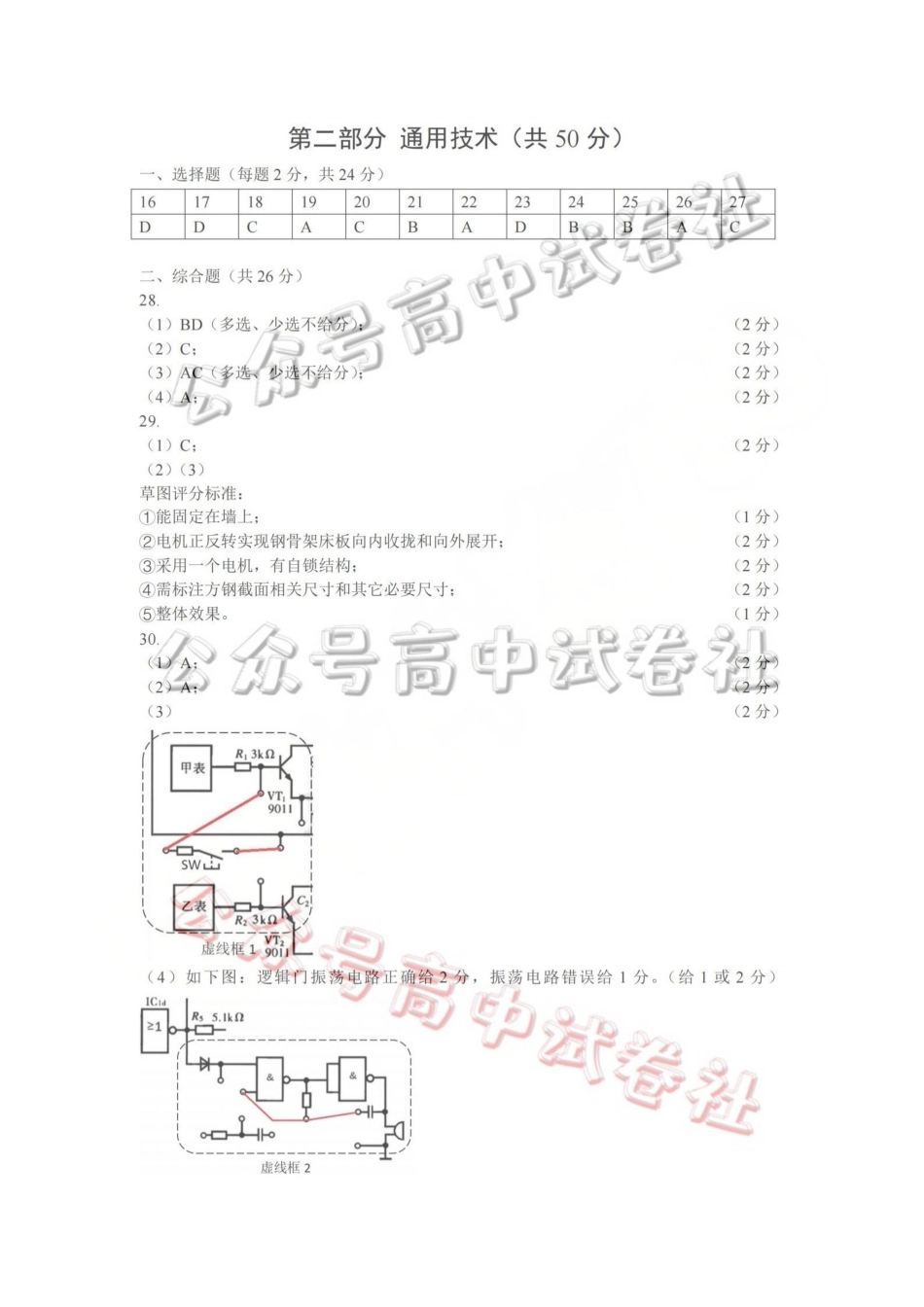 宁波市2025学年第二学期高考模拟考试技术答案_.pdf_第2页