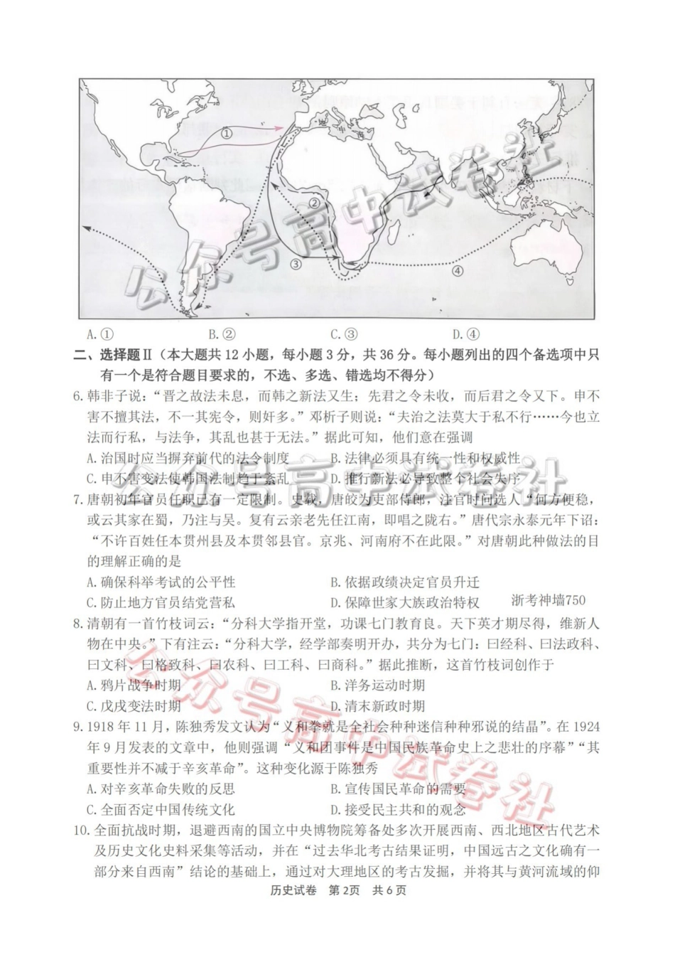 宁波市2025学年第二学期高考模拟考试历史_.pdf_第2页