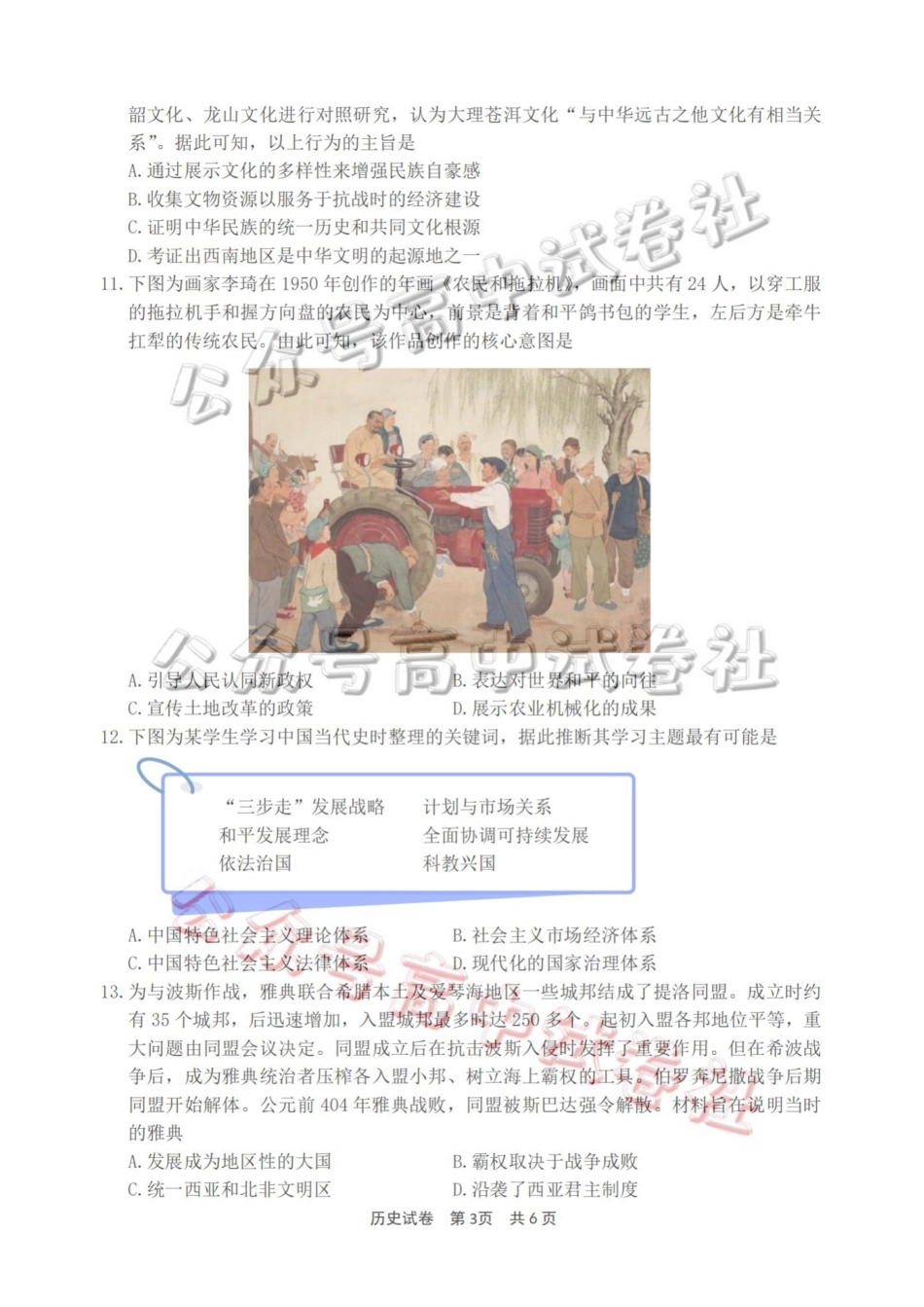 宁波市2025学年第二学期高考模拟考试历史_.pdf_第3页