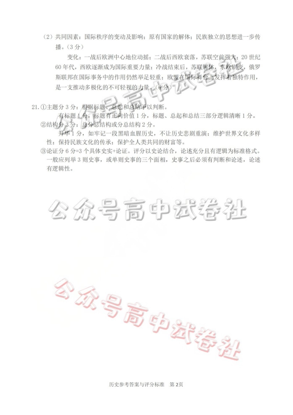宁波市2025学年第二学期高考模拟考试历史答案_.pdf_第2页