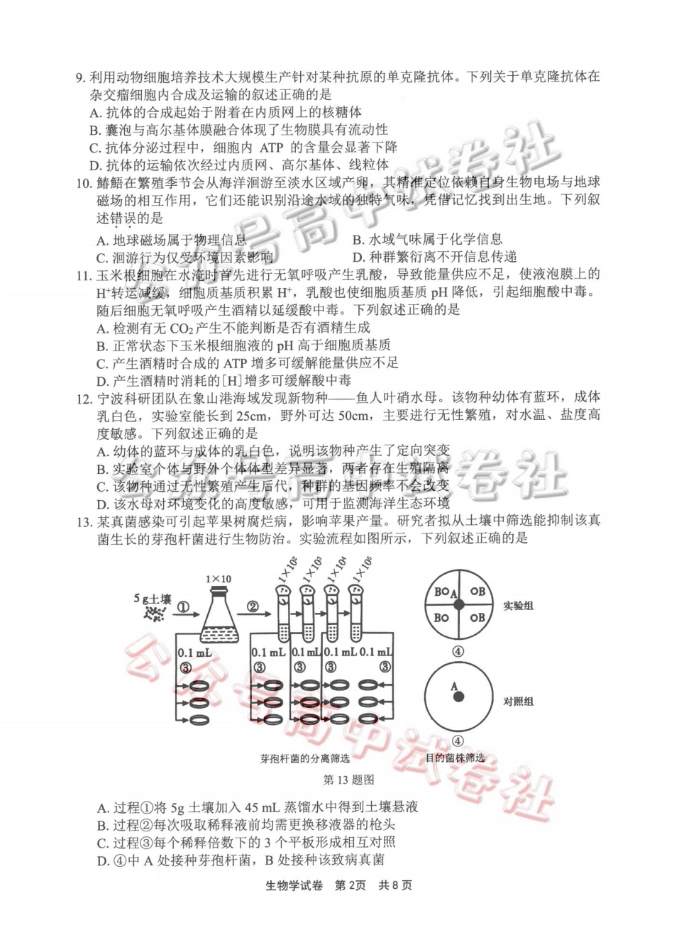 宁波市2025学年第二学期高考模拟考试生物_.pdf_第2页