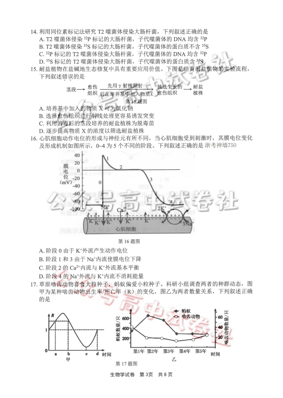 宁波市2025学年第二学期高考模拟考试生物_.pdf_第3页