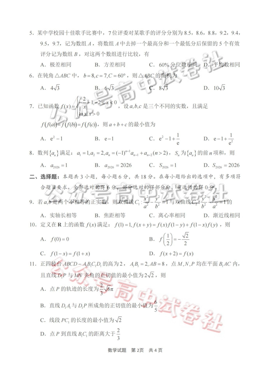 宁波市2025学年第二学期高考模拟考试数学_.pdf_第2页