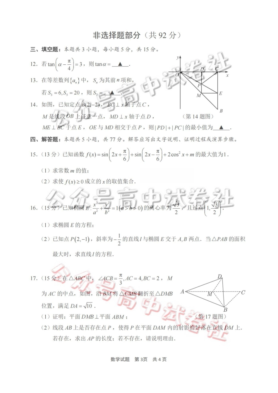 宁波市2025学年第二学期高考模拟考试数学_.pdf_第3页