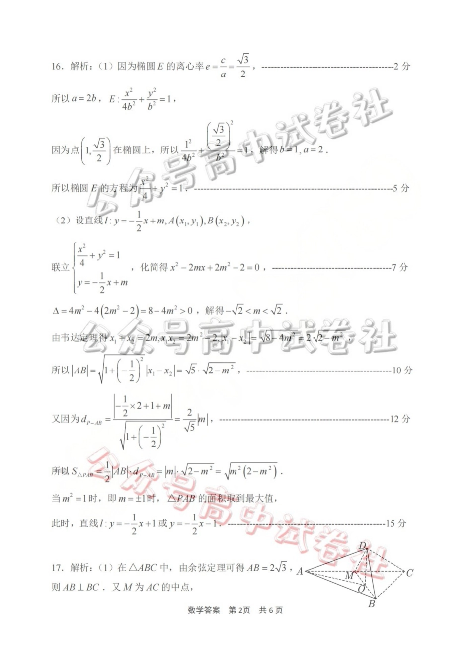 宁波市2025学年第二学期高考模拟考试数学答案_.pdf_第2页