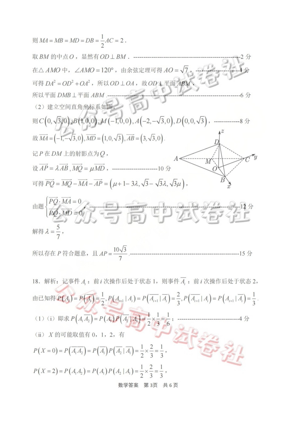 宁波市2025学年第二学期高考模拟考试数学答案_.pdf_第3页