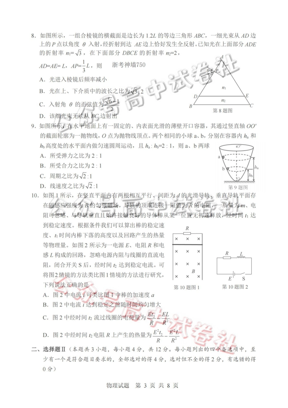 宁波市2025学年第二学期高考模拟考试物理_.pdf_第3页