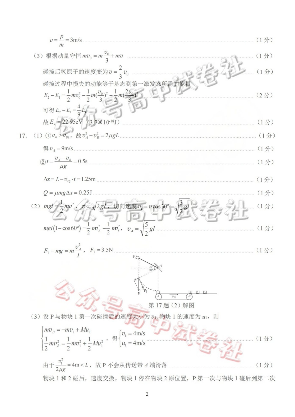 宁波市2025学年第二学期高考模拟考试物理答案_.pdf_第2页