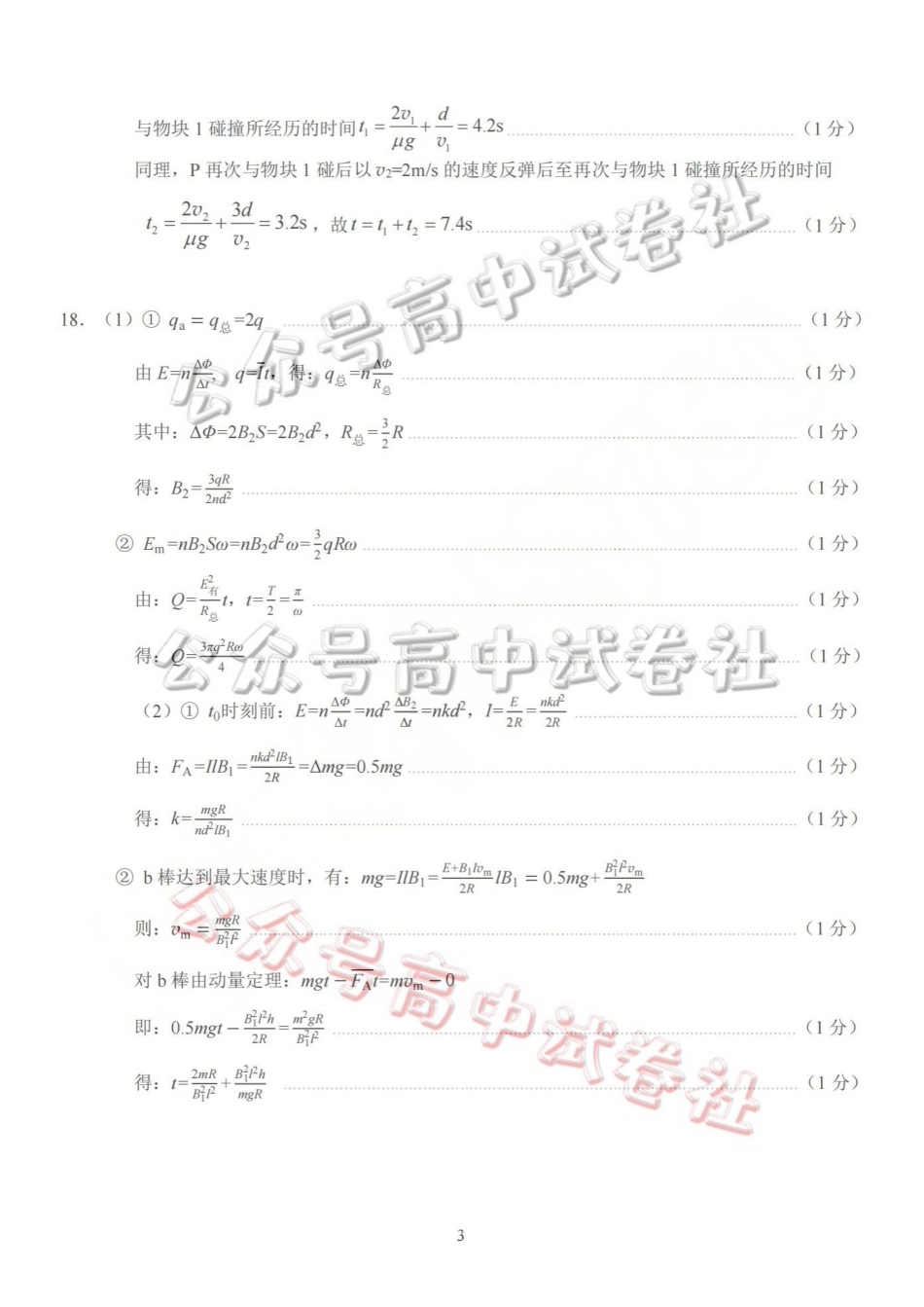 宁波市2025学年第二学期高考模拟考试物理答案_.pdf_第3页