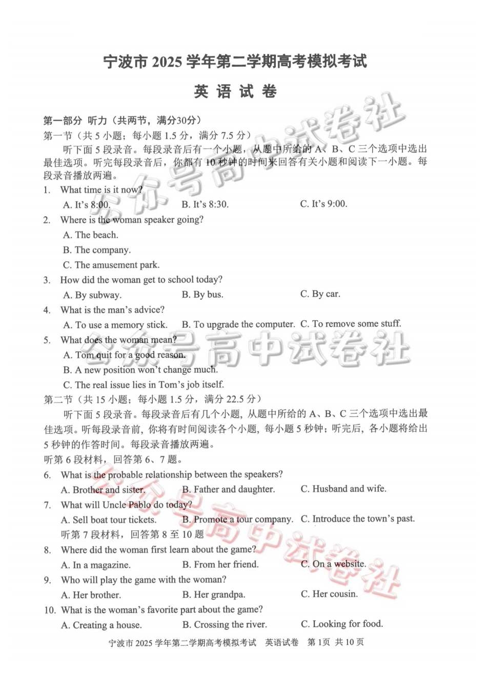 宁波市2025学年第二学期高考模拟考试英语_.pdf_第1页