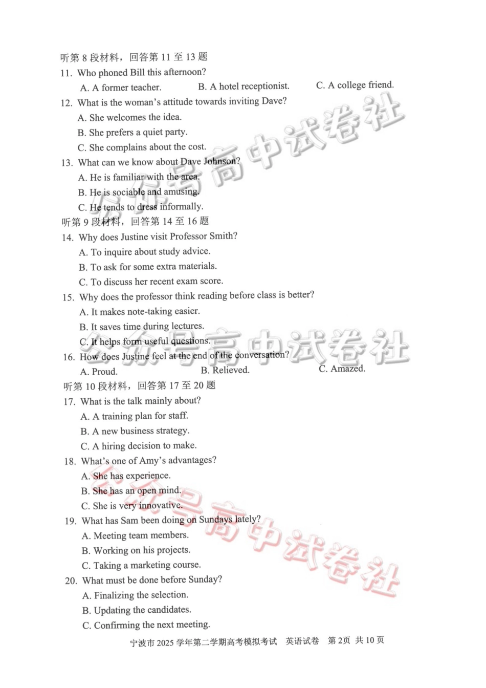 宁波市2025学年第二学期高考模拟考试英语_.pdf_第2页
