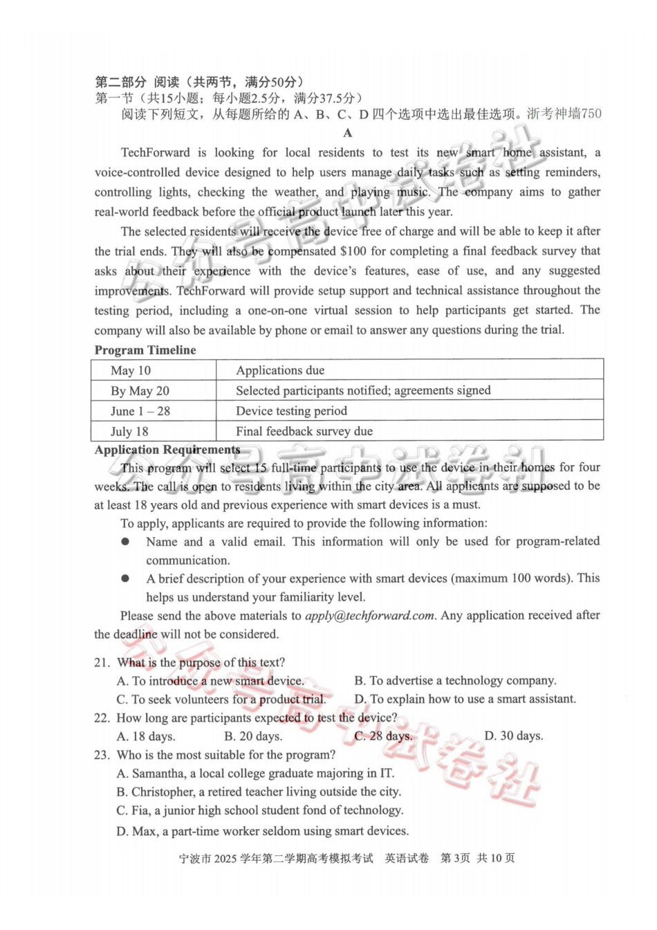 宁波市2025学年第二学期高考模拟考试英语_.pdf_第3页