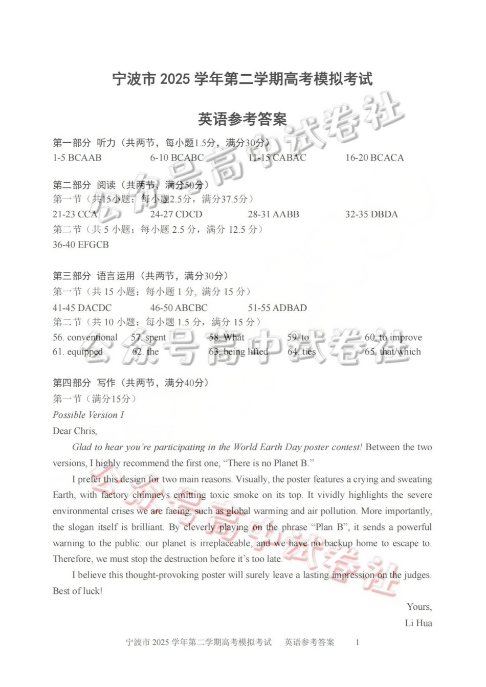 宁波市2025学年第二学期高考模拟考试英语答案_.pdf_第1页