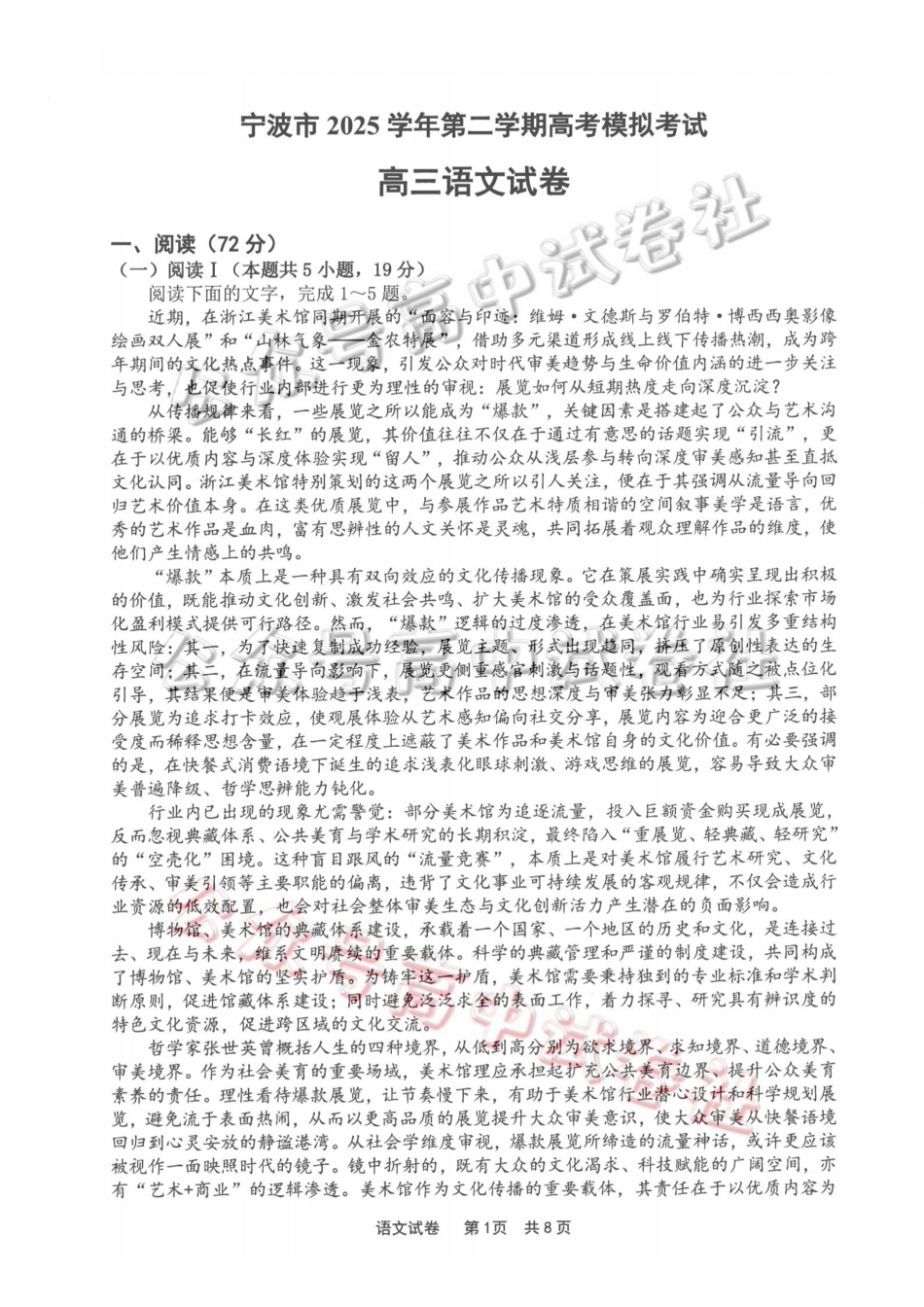 宁波市2025学年第二学期高考模拟考试语文_.pdf_第1页