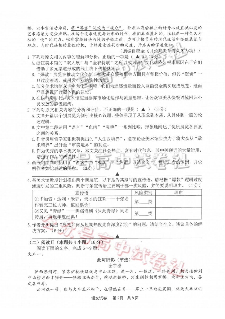 宁波市2025学年第二学期高考模拟考试语文_.pdf_第2页