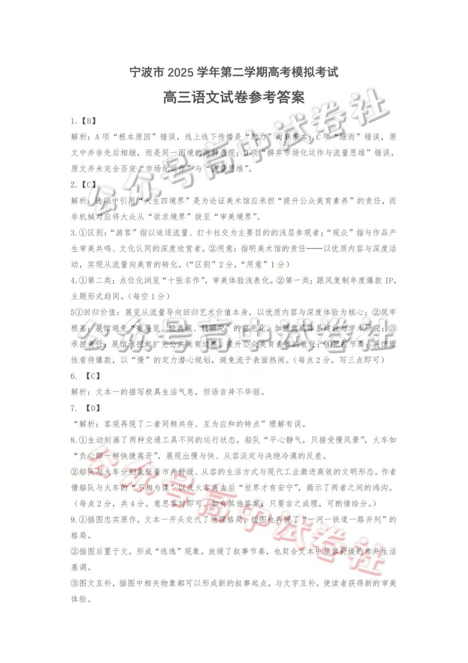宁波市2025学年第二学期高考模拟考试语文答案_.pdf_第1页