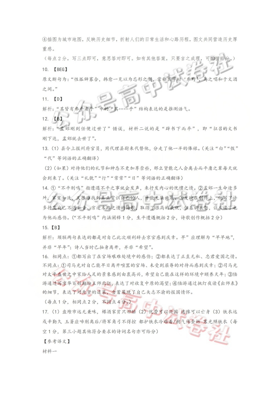 宁波市2025学年第二学期高考模拟考试语文答案_.pdf_第2页