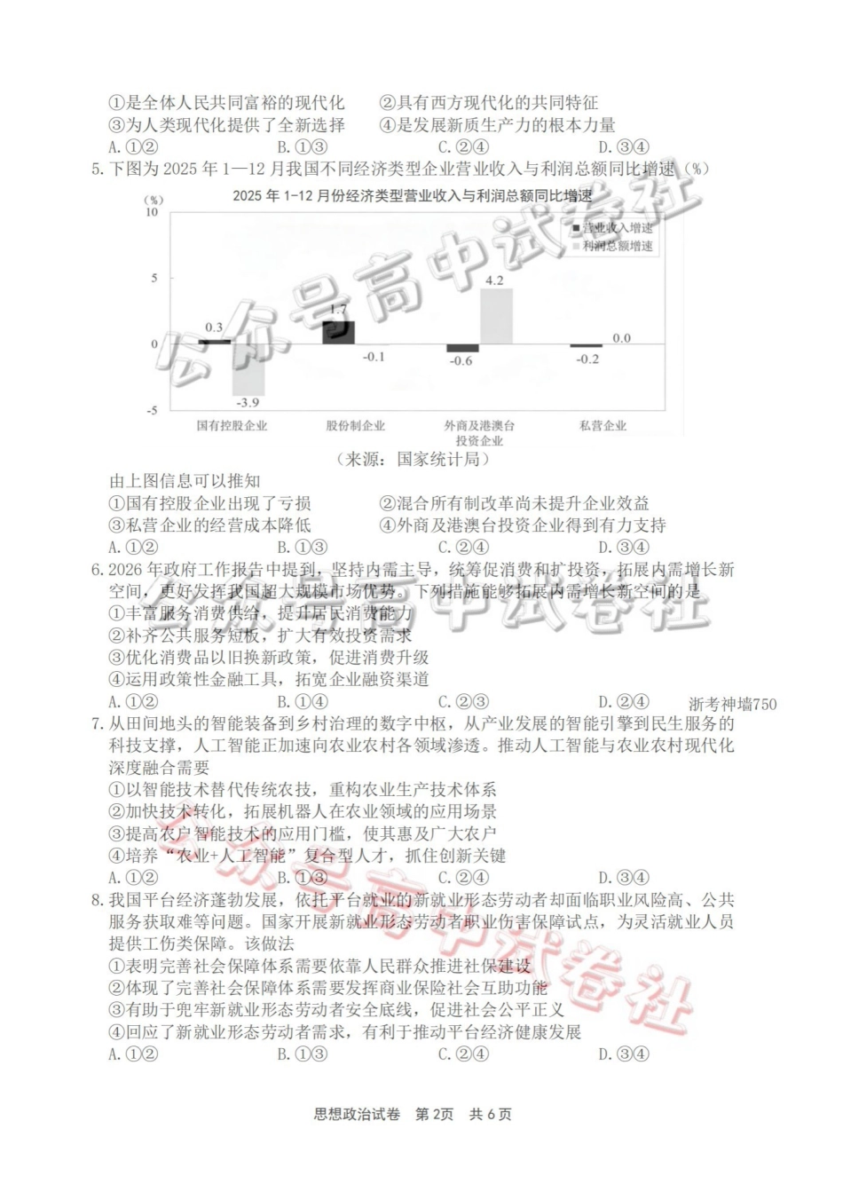 宁波市2025学年第二学期高考模拟考试政治_.pdf_第2页