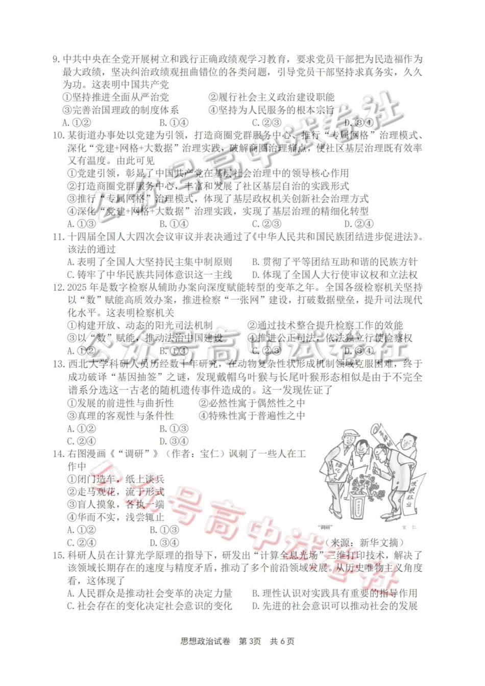 宁波市2025学年第二学期高考模拟考试政治_.pdf_第3页