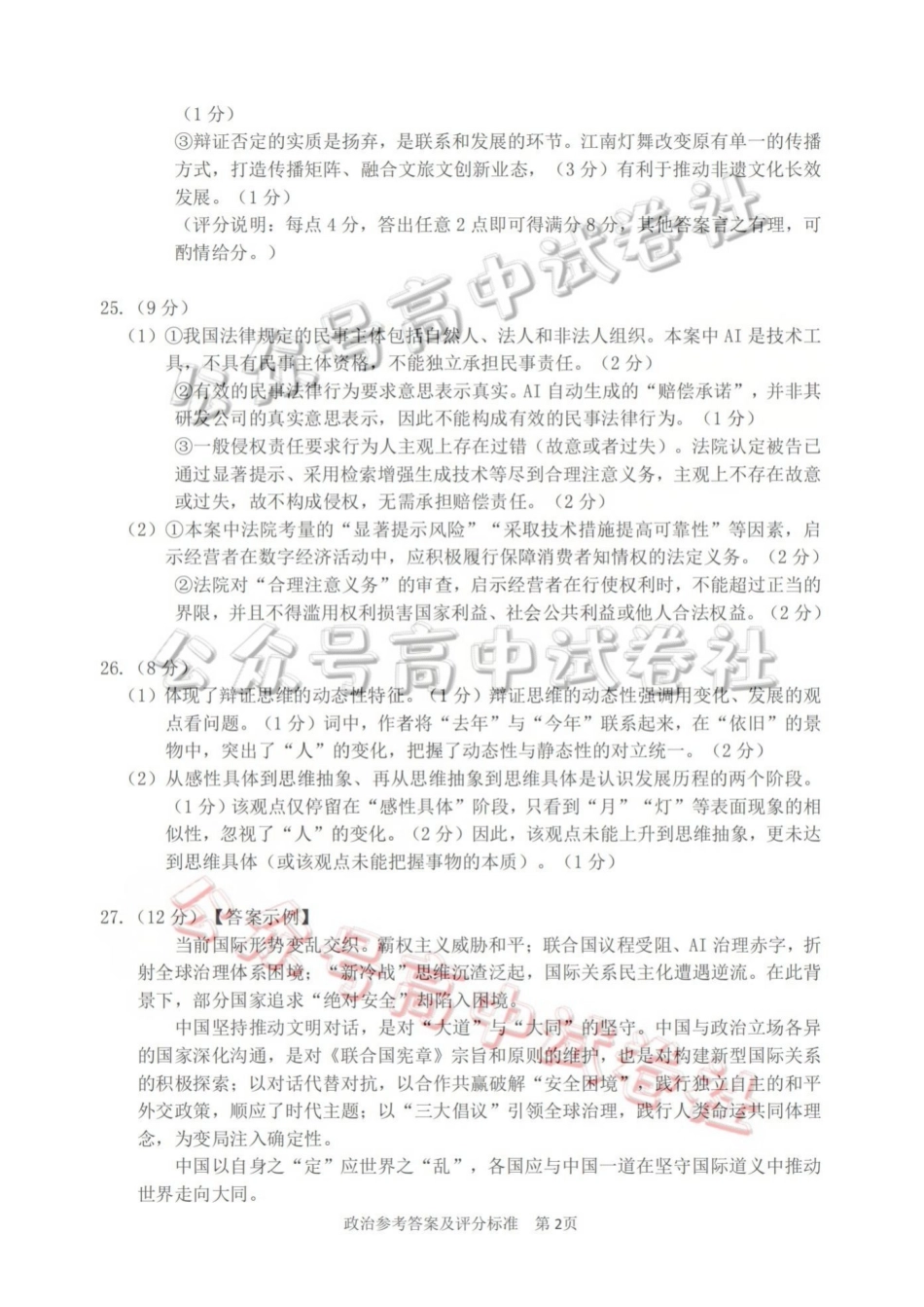 宁波市2025学年第二学期高考模拟考试政治答案_.pdf_第2页