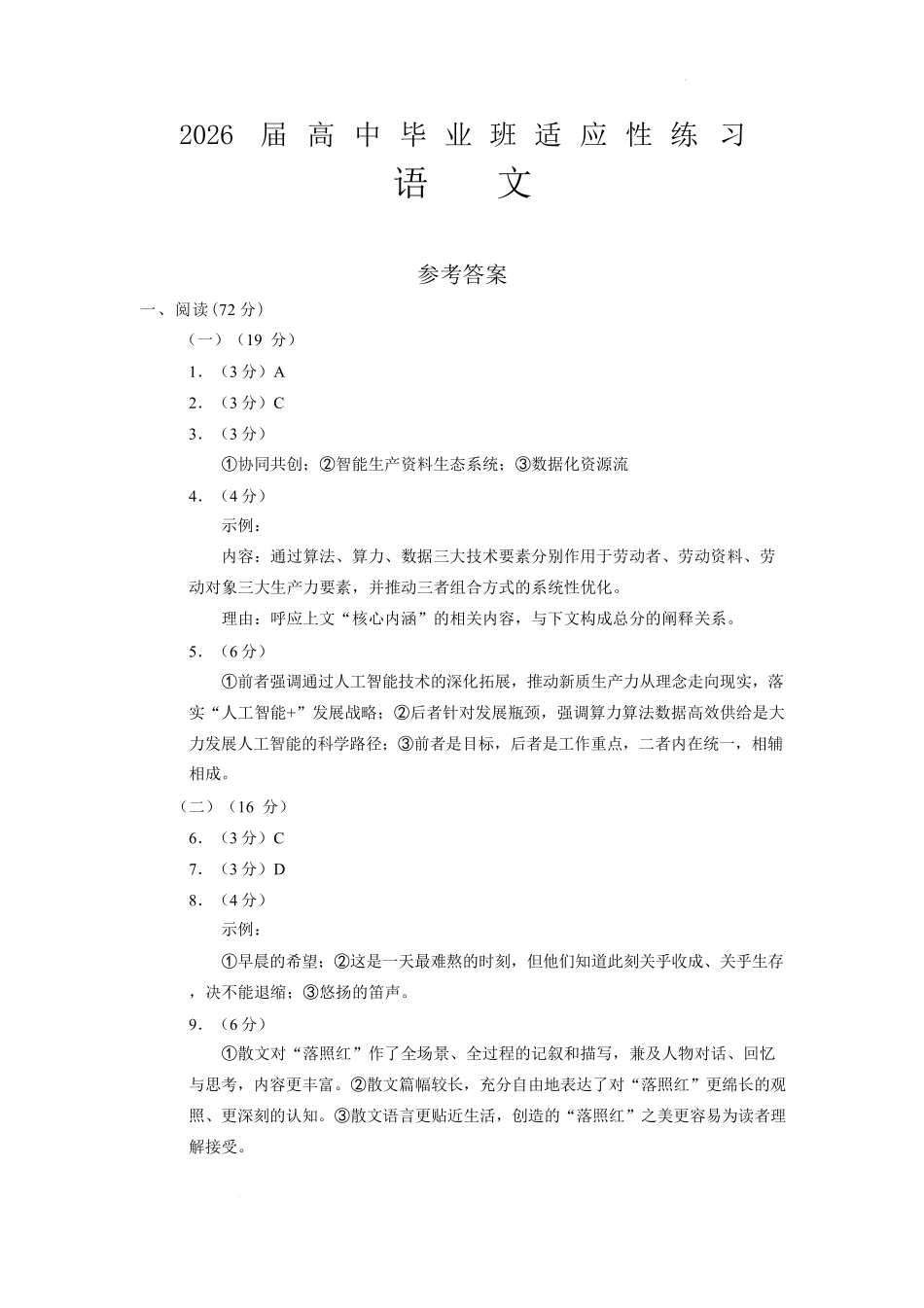 宁德语文答案(15-17古诗、默写与泉州不一样).pdf_第1页
