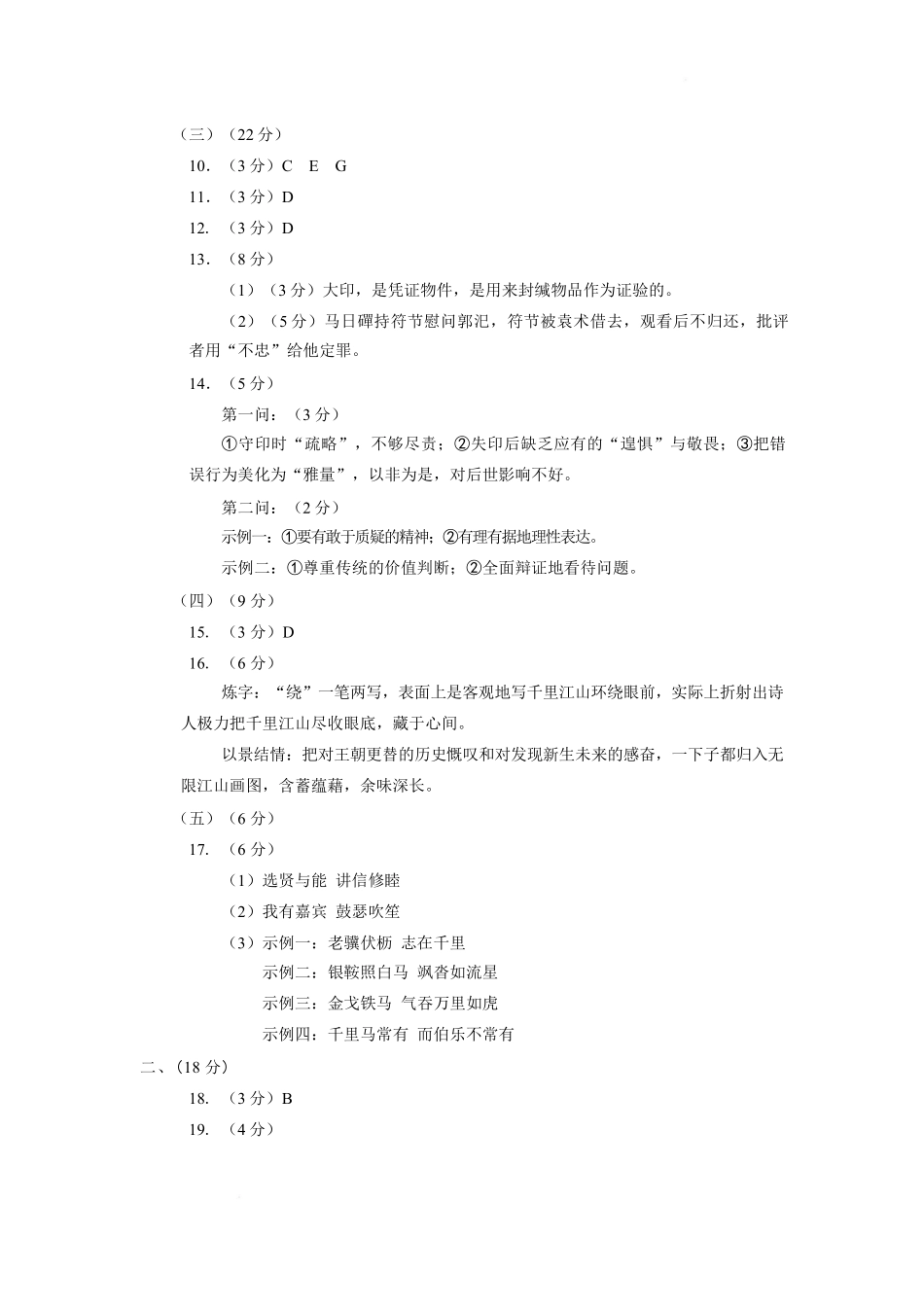 宁德语文答案(15-17古诗、默写与泉州不一样).pdf_第2页