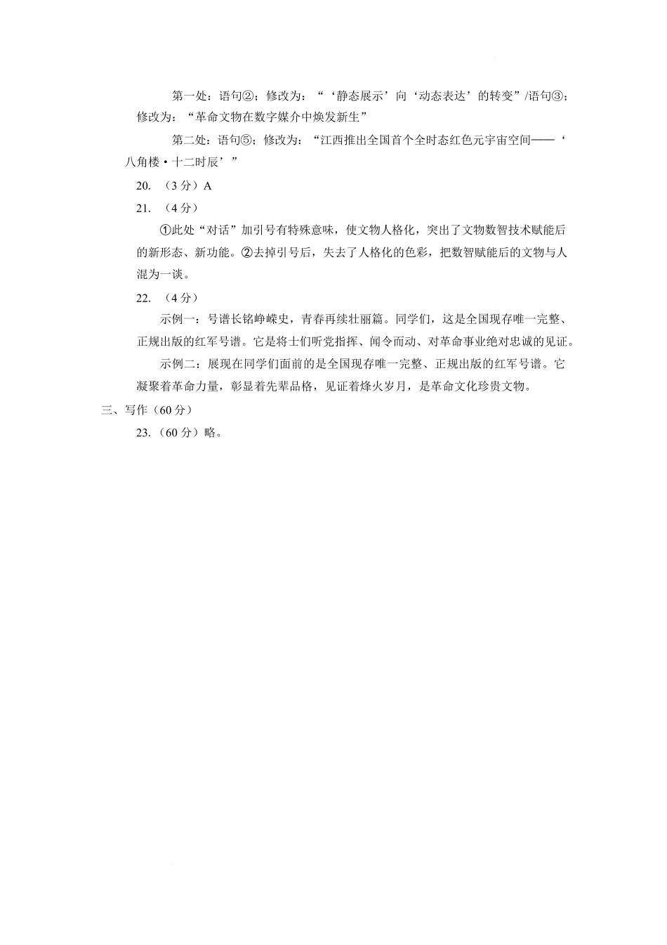 宁德语文答案(15-17古诗、默写与泉州不一样).pdf_第3页