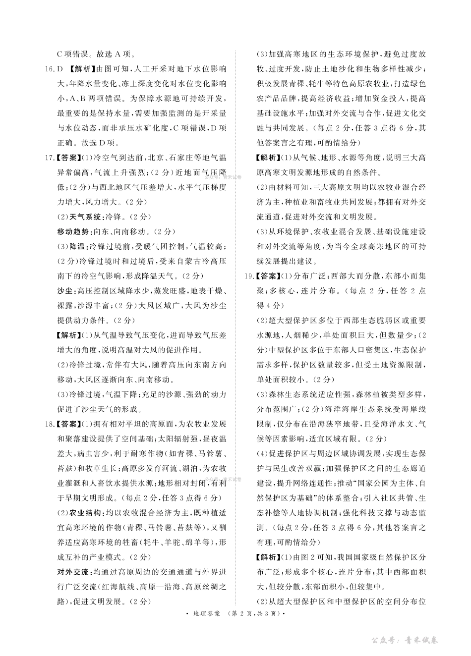 青桐鸣2026届高三下学期4月内部练地理答案.pdf_第2页