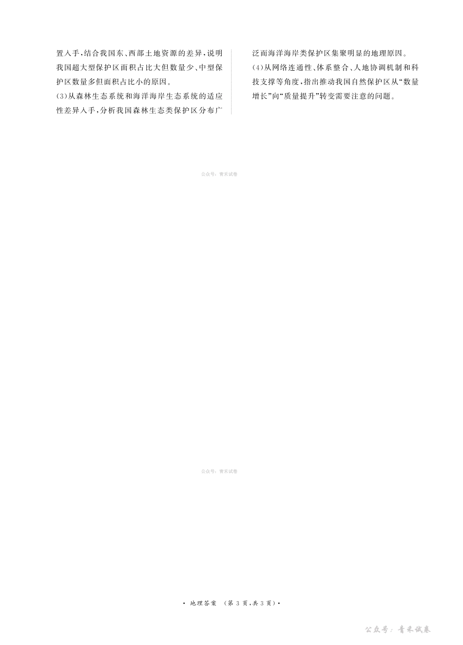 青桐鸣2026届高三下学期4月内部练地理答案.pdf_第3页