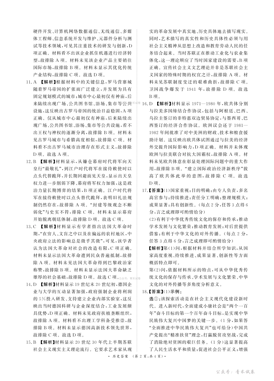 青桐鸣2026届高三下学期4月内部练历史答案.pdf_第2页